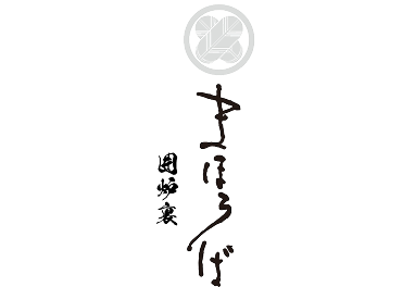 まほろば囲炉裏