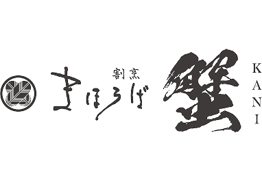 割烹まほろば蟹